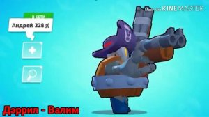 Какие песни в головах бравлеров