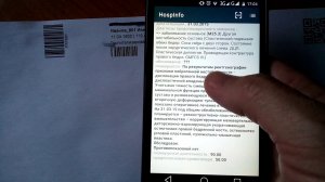 Демонстрация Android приложения HospInfo