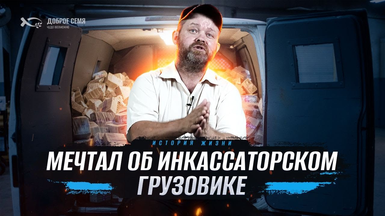 «Был БОМЖ, стал многодетным». История жизни. Андрей Ульянов.