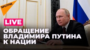 Владимир Путин выступает с обращением к россиянам. Прямая трансляция