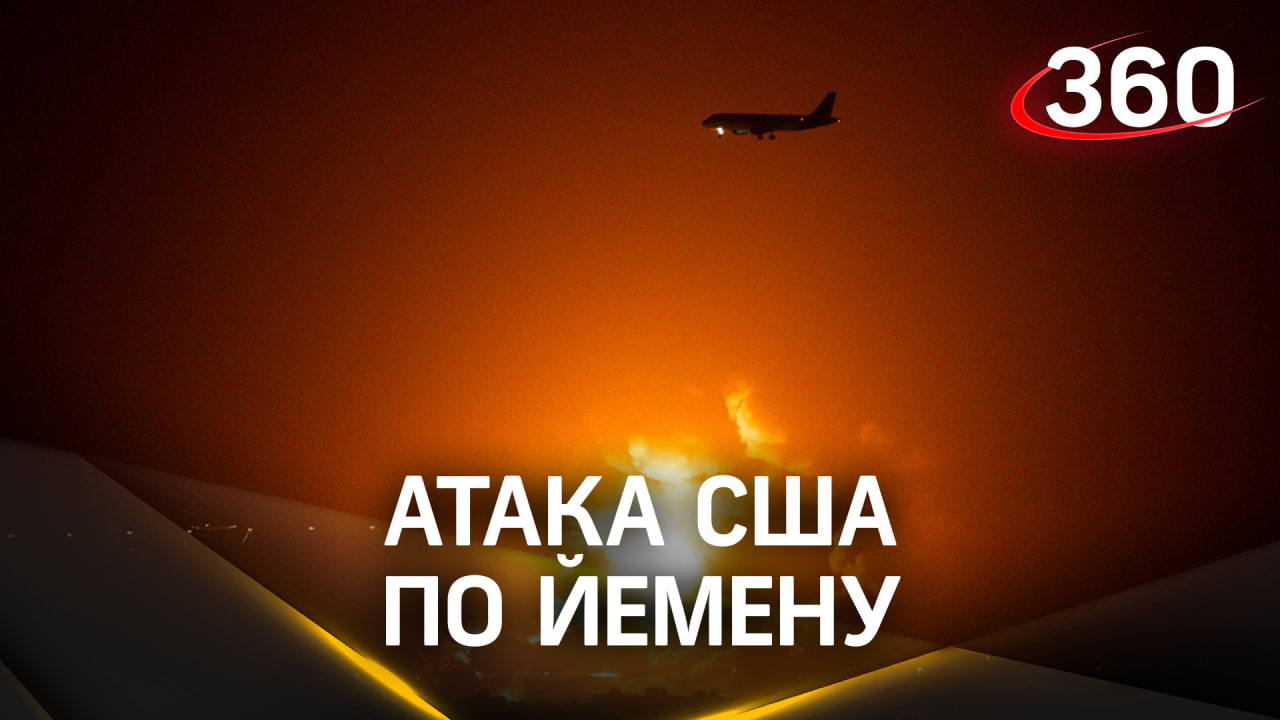 США атакует: по ракетным установкам хуситов в Йемене нанесли удар