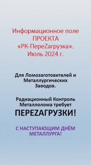 21 ИЮЛЯ 2024 - ДЕНЬ МЕТАЛЛУРГА. С НАСТУПАЮЩИМ ПРАЗДНИКОМ!