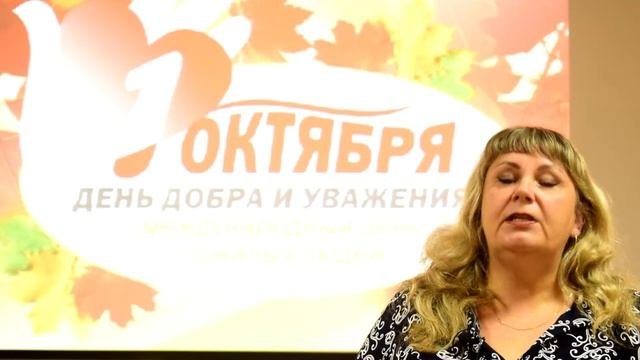 С днем пожилого человека