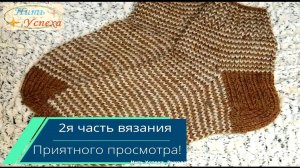 ПРИНЦИП ВЯЗАНИЯ НОСКОВ С УЗОРОМ ХЕЛИКС И ПЯТКОЙ ПОДКОВА, ЕСЛИ ВЯЗАТЬ ОБА НОСКА СРАЗУ // ?? 2 часть