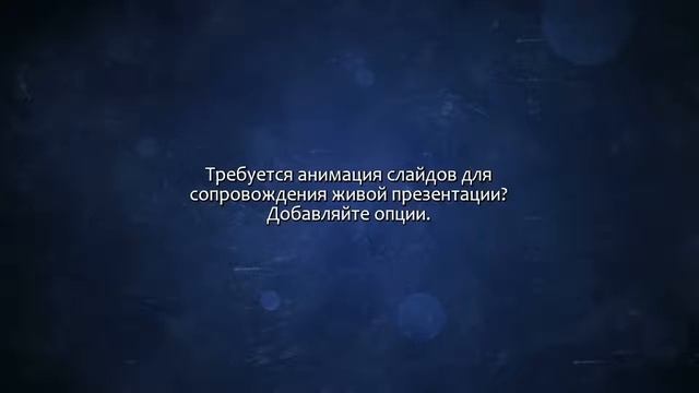Солидная презентация в достойной упаковке -PowerPoint или GoogleSlides. Сделаю за 500 рублей!