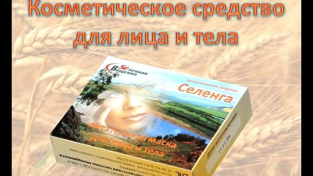 Забайкальская мука и маска Селенга смотреть онлайн
