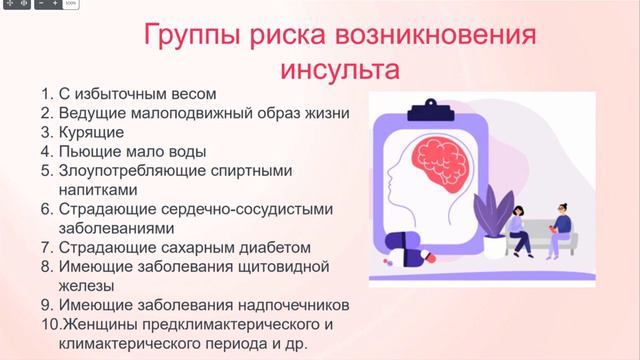 Инсульт. Биорезонанс для сердечно-сосудистой системы. Гнетнева Е.А.