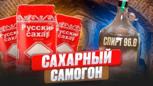 САХАРНАЯ БРАГА ОТ А до Я | САХАРНЫЙ САМОГОН | РЕКТИФИКАЦИЯ. #андрейсэмов #самогон