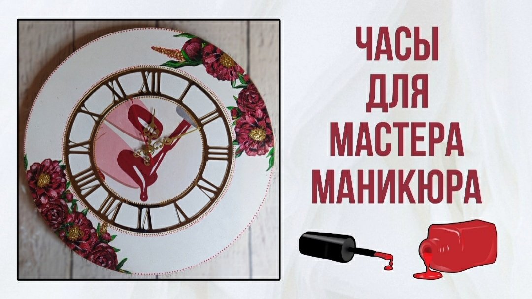 Часы своими руками. Декупаж.