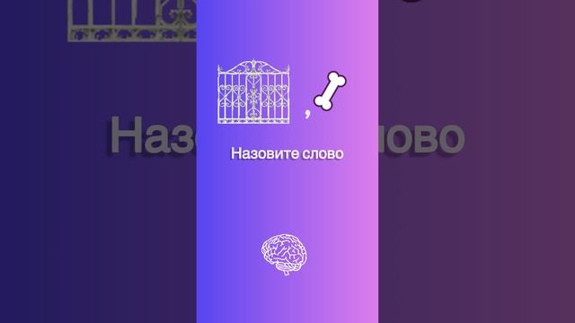 Ребус для разминки мозга: назовите слово