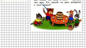 Страница 109 Задание 8 – Математика 1 класс (Моро) Часть 1