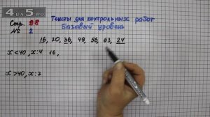 Страница 98 Тексты для контрольных работ базовый уровень № 2 – Математика 4 класс Моро