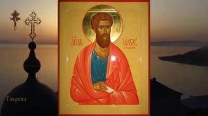 Соборное послание святого апостола Иакова