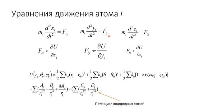 Молекулярное моделирование