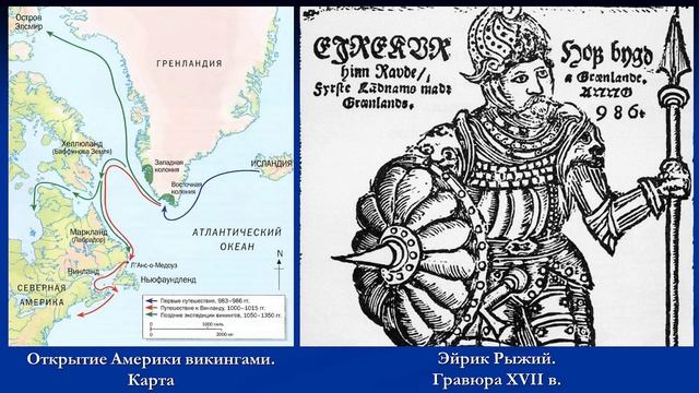 История Средних веков. #7. Эпоха Викингов. Часть 2