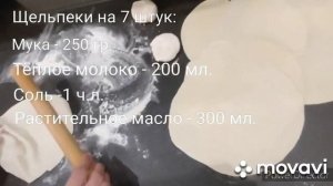 Самые вкусные Шелпеки. Тонкие лепешки