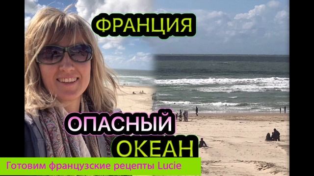 ФРАНЦИЯ КАК отдыхают французы ЧТО ЕДЯТ французы