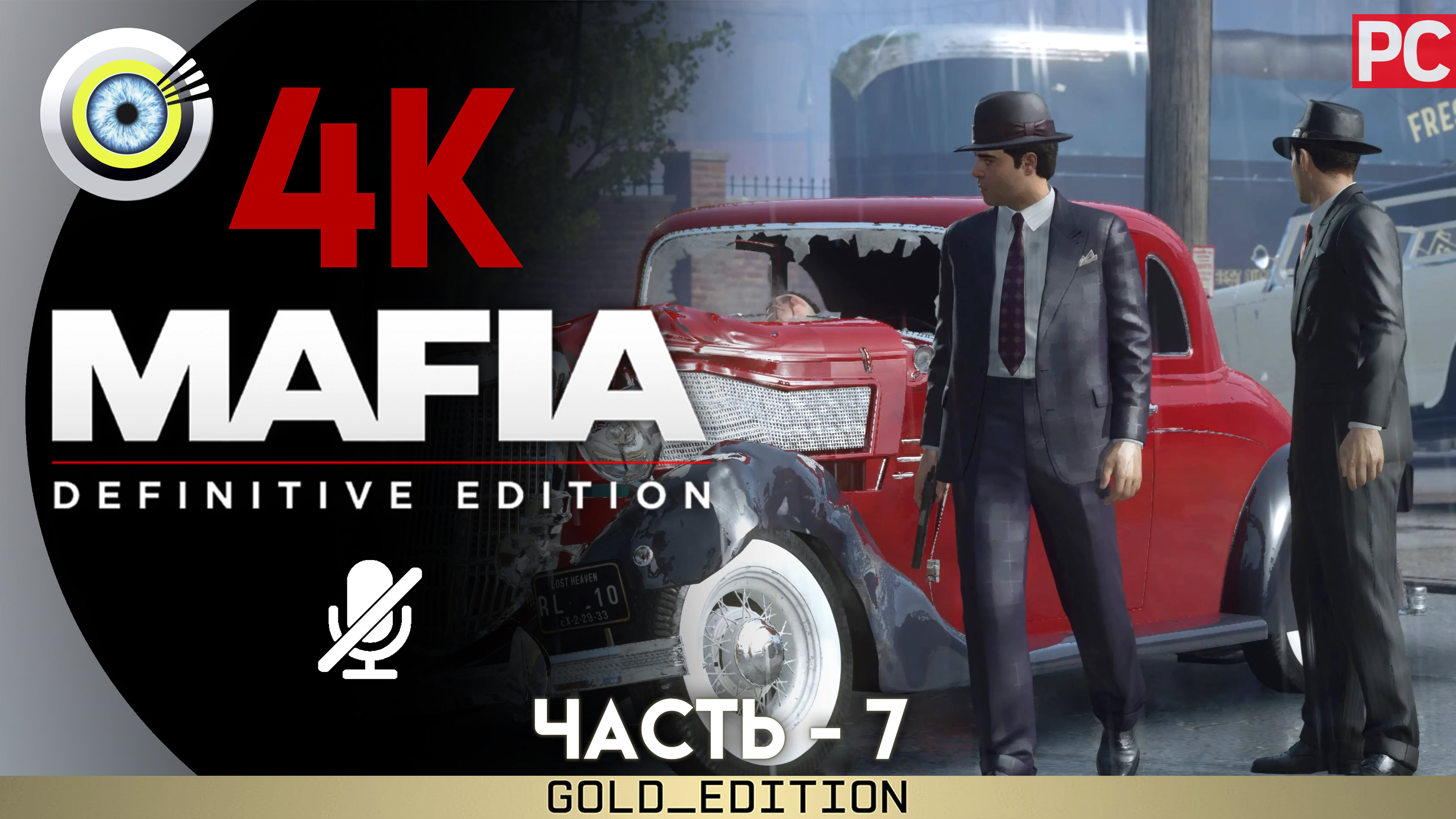 «Пора привыкать» Прохождение Mafia: Definitive Edition ? Без комментариев — Часть 7