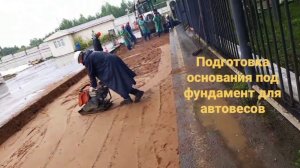 Тромбовка песчаной подушки.