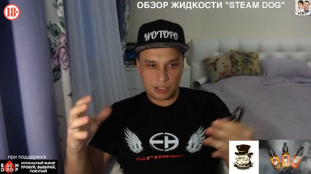 жидкость STEAM DOG обзор LIVE смотреть онлайн