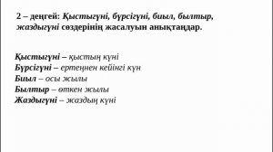 6-сынып. Қазақ тілі. Сүйінші.