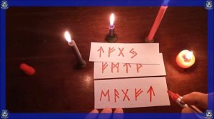 МАГИЯ РУН.| 3 МОЩНЫЕ РУНИЧЕСКИЕ ФОРМУЛЫ ДЛЯ ПОИСКА РАБОТЫ.(Удачное собеседование)♦☮☸