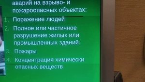 ОБЖ, 8 класс. Взрывы и пожары на взрывопожароопасных объектах