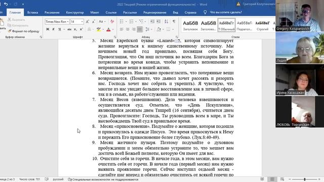 Благословения месяца Тишрей. 25 сентября, 2022 года. смотреть онлайн