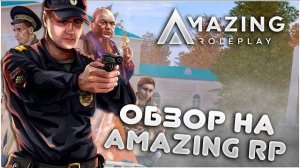ВСЕ МОЕ ИМУЩЕСТВО НА AMAZING RP (CRMP) / Amazing Online