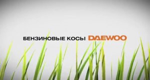 Мотокосы бензиновые Daewoo DABC. Обзор