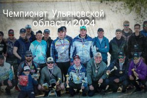 Чемпионат Ульяновской области 2024| ловля спиннингом с берега