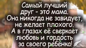 СПАСИБО МАМА! Самые трогательные слова для мамы! Спасибо, МАМОЧКА, спасибо за всё!!!