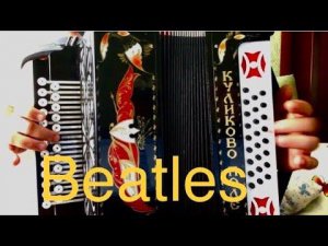 Хит Beatles на гармошке