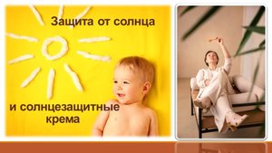 Обзор солнцезащитных кремов для детей
