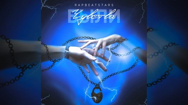 RapBeatStars - Были чувства #RapBeatStars #хит #dance #топоваямузыка #deep #deephouse