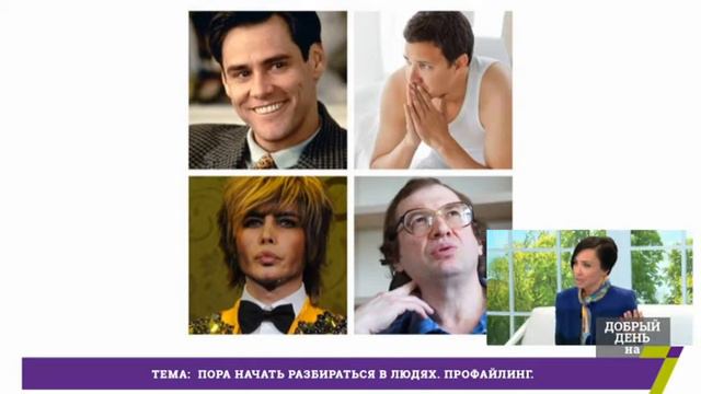 Пора начать разбираться в людях. Профайлинг смотреть онлайн