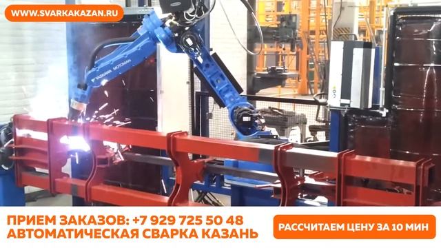 Автоматическая сварка Казань