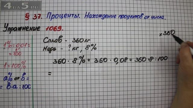Упражнение № 1069 – Математика 5 класс – Мерзляк А.Г., Полонский В.Б., Якир М.С. смотреть онлайн