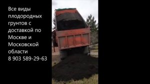 Плодородный грунт с доставкой