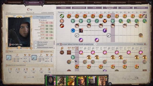 Pathfinder - Wrath of the Righteous 1.3.5 Тот Самый 2.0(билд) смотреть онлайн