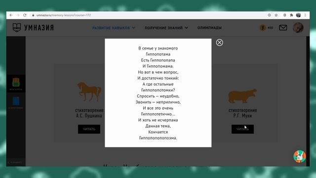 Научу учиться - Выпуск 8 - Умназия - онлайн платформа для развития навыков мышления