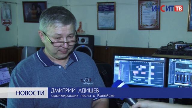 Ко дню города у Копейска появится новая песня смотреть онлайн