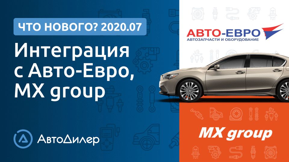 Программа в Euro auto.