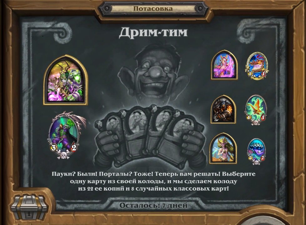 Хартстоун бронза x. Hearthstone потасовка дрим тим. Hearthstone portal. Hearthstone потасовка дрим тим. Как пройти курс новичка в хартстоун.