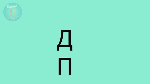 Алфавит / Скорочтение для детей / Зарядка для мозга