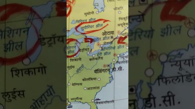 World Map | World Geography With Map | विश्व का मानचित्र | ईरी झील