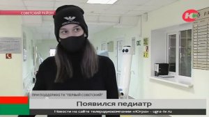 В амбулатории Агириша появился педиатр