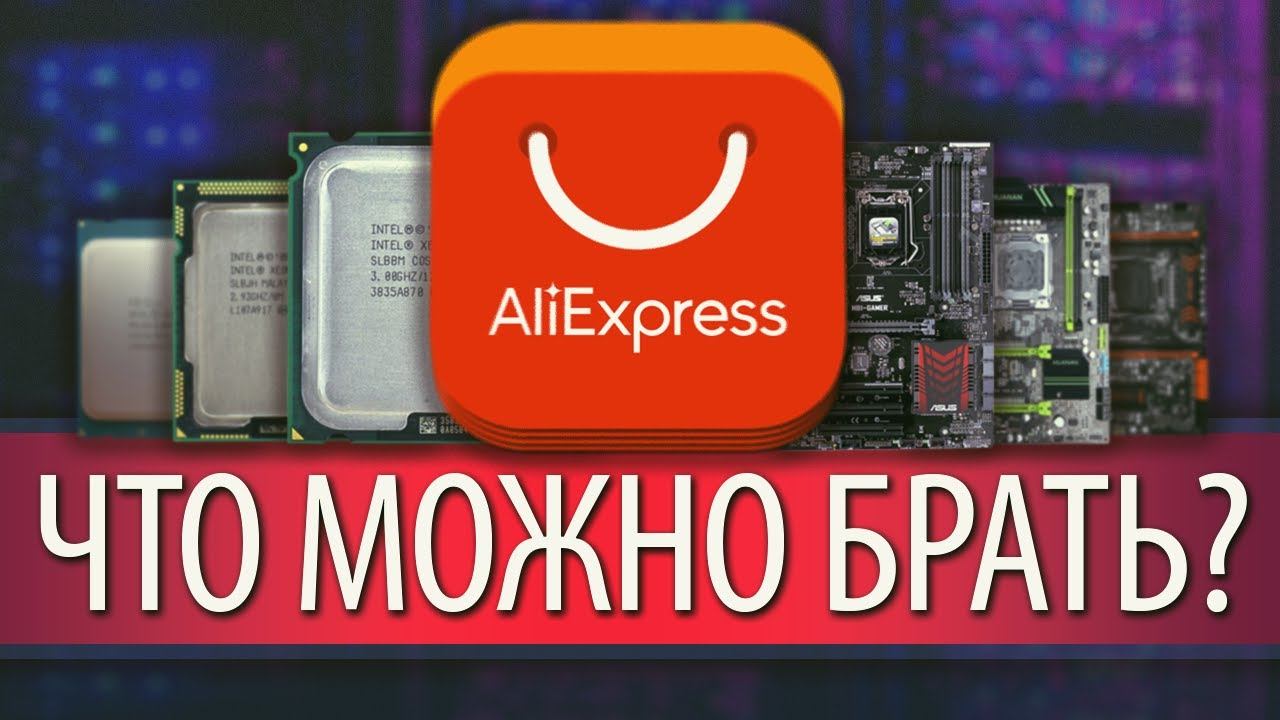 Пропали процессоры с алиэкспресс. Xeon Elite.