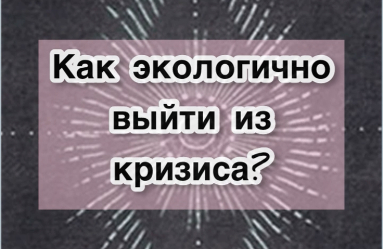 ❌КАК ЭКОЛОГИЧНО ВЫЙТИ ИЗ КРИЗИСА?способ выхода из кризиса, таро расклад, 8 чаш, АСМР, профи таролог
