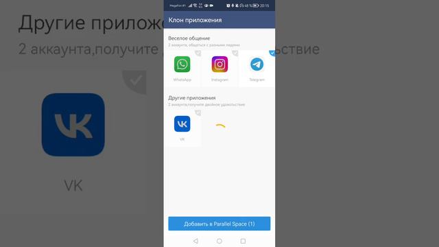 Как добавить Mobile Legends: Bang Bang в Parallel Space